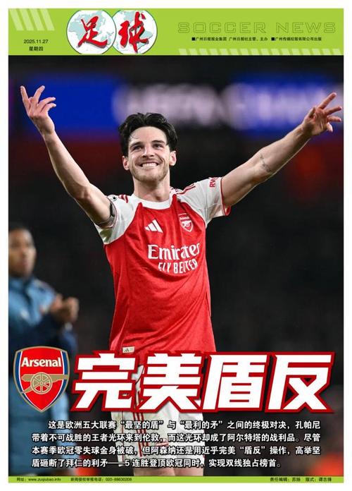 萨利巴小试牛刀，奥多贝尔中柱：北伦敦德比法国球员数据一览（萨利巴锋芒初露，奥多贝尔憾中门柱：北伦敦德比法国军团数据盘点）